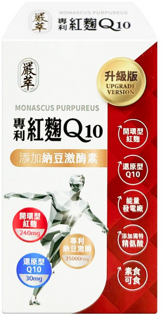 嚴萃 紅麴Q10膠囊 30粒/盒, 1個, 30份