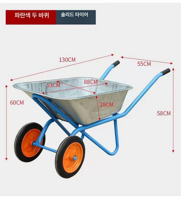 농업 농사 손수레 운반차 일륜 과수원 퇴비 두발 핸드카트 공사 끌차 구루마 현장, 1개, 블루 솔리드 이중 바퀴