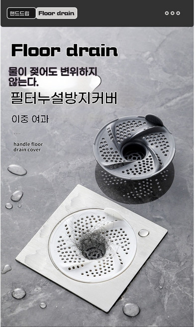 소용돌이 바닥 배수구 필터 욕실 하수구 머리카락 화장실 안티헤어 3개