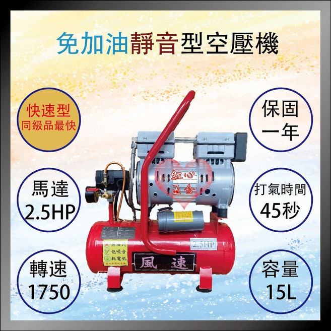 紅心 無油式 風車 雙缸 2.5HP 15L 空壓機, 詳見包裝, 含稅