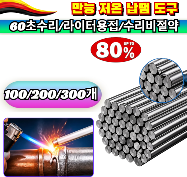 만능 저온 납땜 도구 라이터 하나로 60초 금속 완벽 수리 알루미늄 스텐 철 다용도 가정용 용접봉 /저온용접봉/알루미늄용접, [800개]25cmx1.5