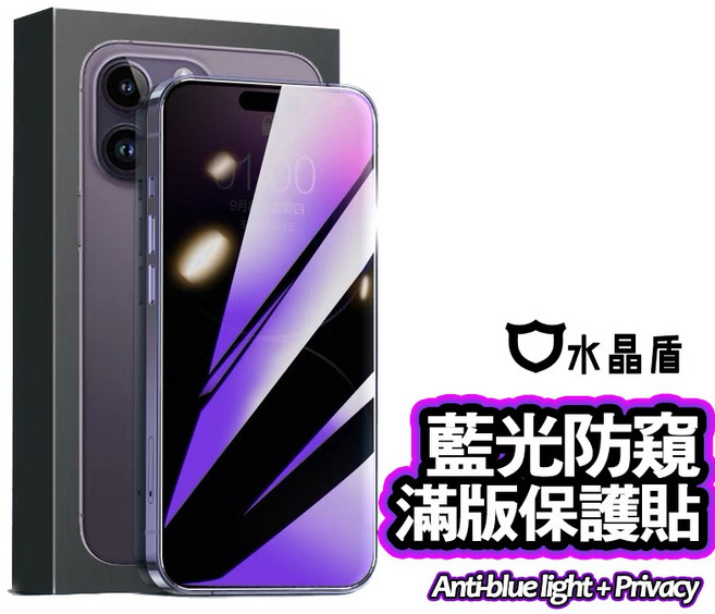 水晶盾 滿版玻璃保護貼 適用iPhone系列 螢幕防護 耐磨防刮 疏水疏油, 1個, 17 ProMax 6.9吋-黑
