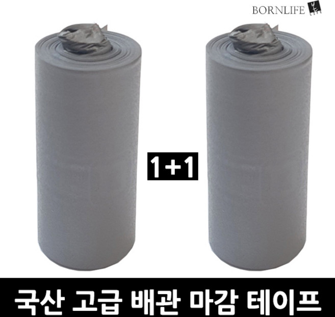 본라이프 1+1 PVC 에어컨 배관테이프 백색 화이트 다용도 배관보호 마감 테이프 매직테이프 실외기 호스 파이프 보온 단열마감 배관 마감 보호 점착 에어컨테이프, 회색, 2개