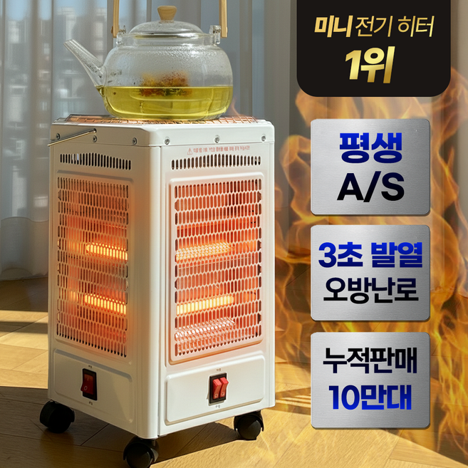 5방향 완벽난방 오방난로 이동식 실내용 전기히터