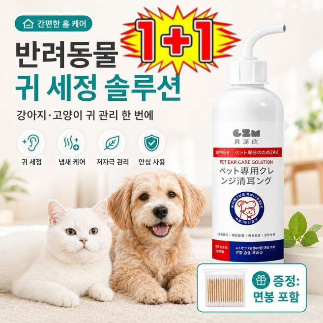 【일본의 기술】반려동물 귀 진드기 전용 스프레이 클리너 반려견 귀청소 세정제 귀지 귓병 귀냄새 예방, 4개, 120ml