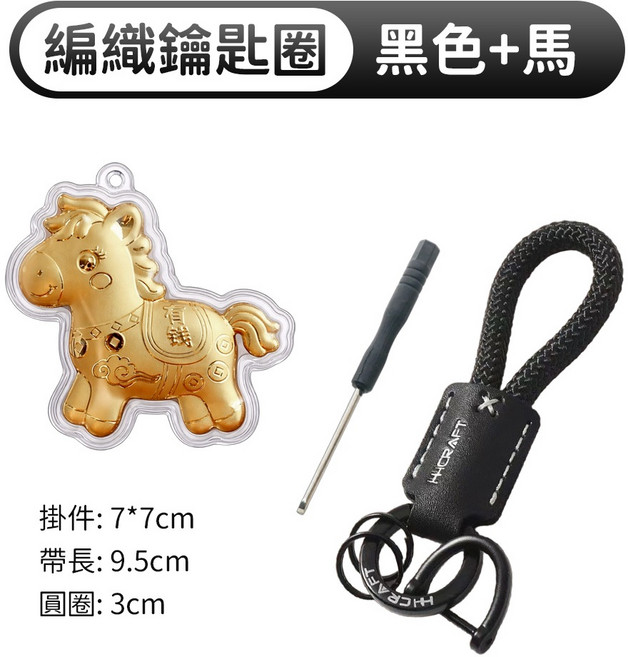 包你有錢 鑰匙圈 吊飾 馬年 手機掛件, 黑色, 1個
