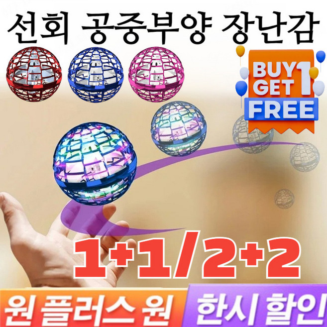 1+1/2+2 [반값] 선회 공중부양 장난감 볼형 부메랑 스피너 플라잉 부메랑볼, [2+2]퍼플