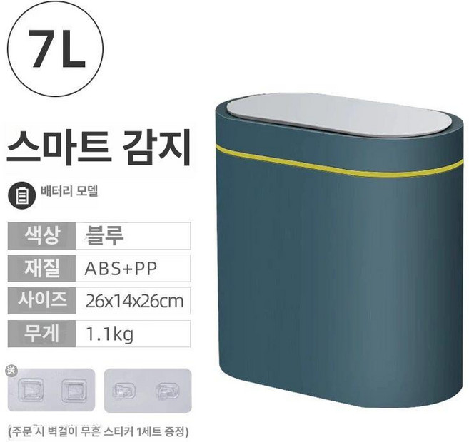 스마트 센서 쓰레기통 플랩슨 미홀 종량제호환 밀폐 한일전기 미엘루 날개형, 7L 그리란 배터리
