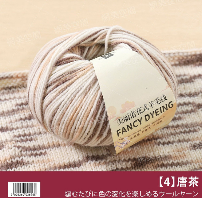 彩虹中粗羊毛線 美麗諾羊毛 針織圍巾適用