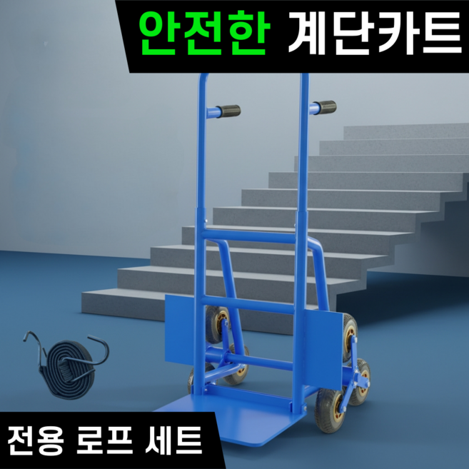 루베픽 안전한 계단 오르는 카트 접이식 구르마, 1개