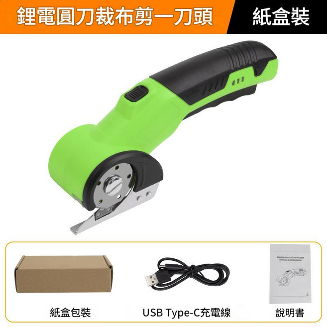 充電式便攜電動圓刀裁剪機, 綠色紙盒裁布剪, 1個