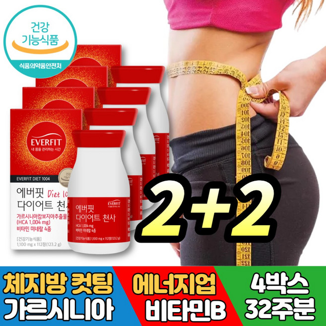 가르시니아 캄보지아 껍질 추출물 비타민B군 가르시아 20대 30대 40대 50대 여성 남성 단기간 다이어트 탄수화물 지방 컷 흰 강낭콩 녹차 마테 그린 커피빈 추출물, 4박스, 112정