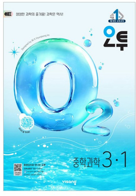 2026 오투, 과학, 중등 3-1