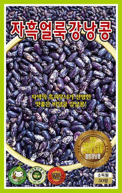 자흑 얼룩강낭콩씨앗 50립 비덩굴 비넝쿨 난쟁이 얼룩이강낭콩종자 강낭콩씨 종자 씨, 1개