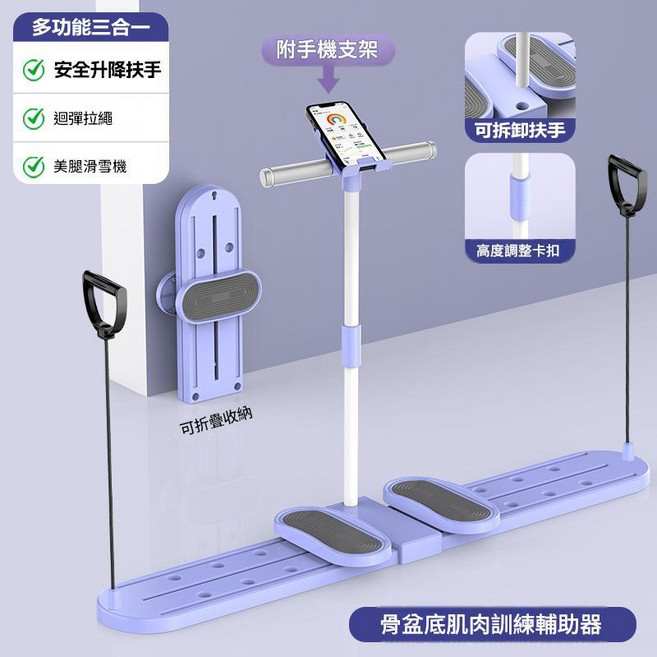 腿部滑雪機 骨盆底肌訓練輔助器, 三合一手機支架紫色 - 美腿機帶調節扶手 拉力繩 贈腳板軟墊, 如圖所示