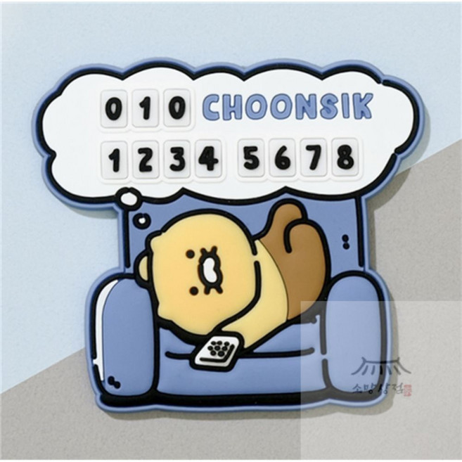 소망상회 춘식이 납작 차량 주차번호판 신차선물