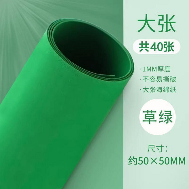 手工製作海綿紙 幼兒園材料 加厚大張, 深綠,50*50 厚1mm- 40張, 1個