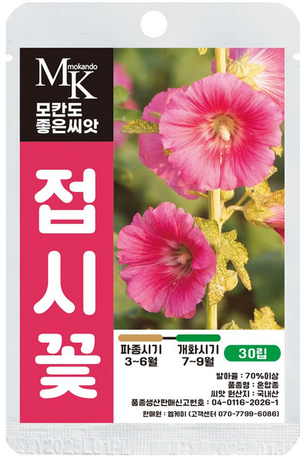 모칸도 좋은씨앗 접시꽃 씨앗 30립 혼합종 꽃씨 꽃씨앗, 1개
