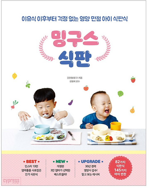 밍구스 식판:이유식 이후부터 걱정 없는 영양 만점 아이 식판식, 싸이프레스