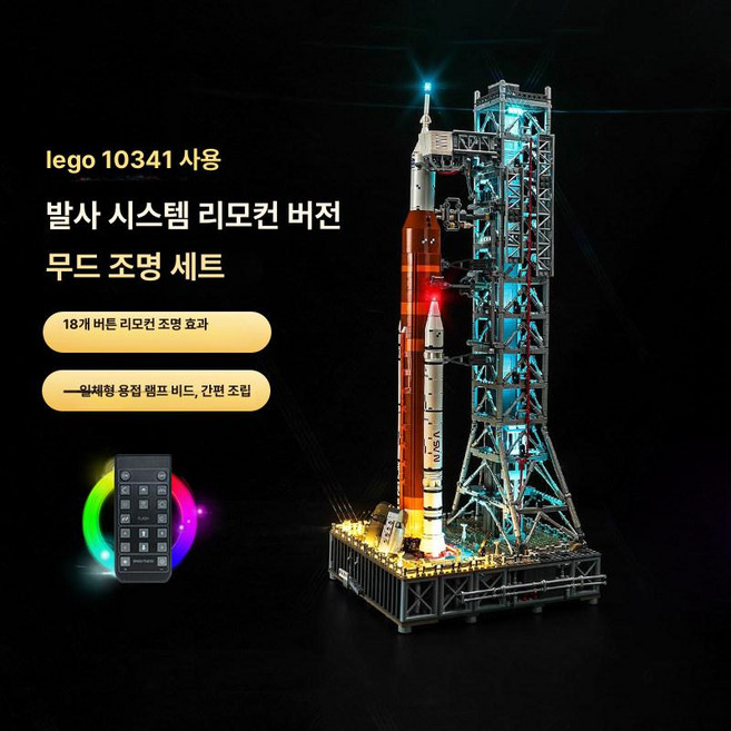 우주 발사 조립 블록 호환 10341 아르테미스 시스템 LED 라이트 전시 박스, 알루미너스 블록 미포함, 1개