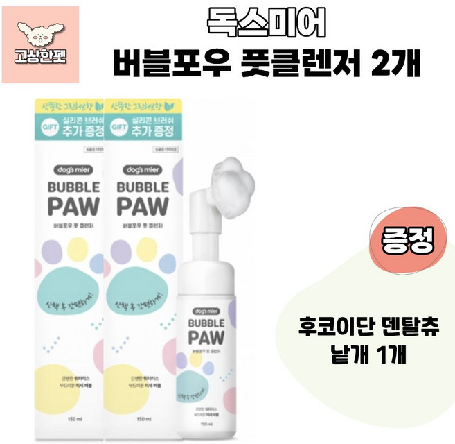 독스미어 버블포우 풋클렌저 강아지발샴푸 고상한펫, 2개, 150ml