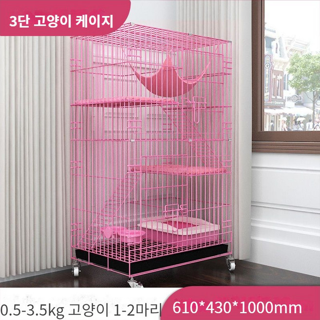 BOSUN 고양이케이지집 고양이 케이지 고양이철창 2단 3단 철장, 3단 핑크 610*430 * 1000mm, 패키지 1, 1개