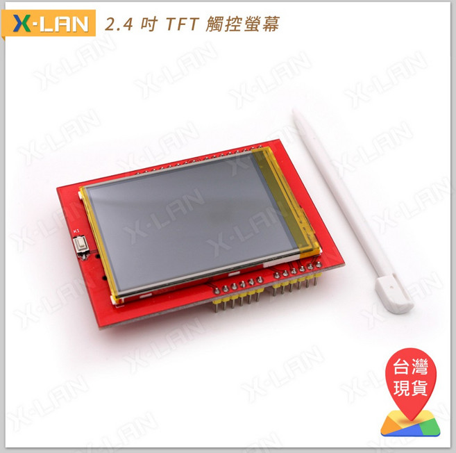 X-LAN 2.4 吋 TFT 觸控螢幕，附觸控筆