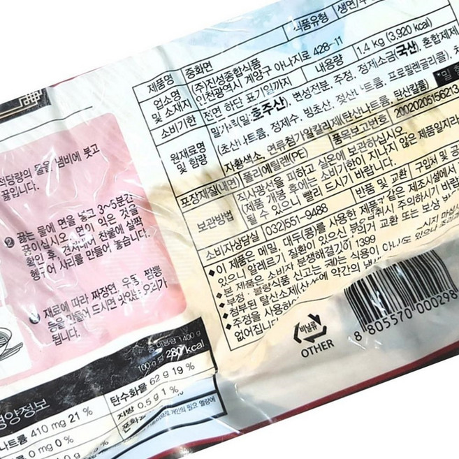 생 중화 매운 맛 라면 1.4K 10개 전문점용 식당용 우동면 업소용 중화면
