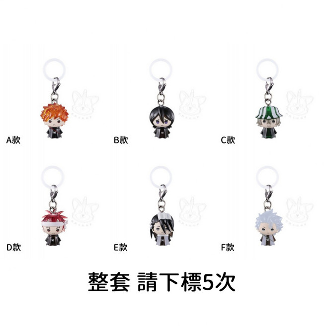 BANDAI 死神BLEACH造型吊飾 尸魂界篇, 1個, (不補)整套(金額500，下X5)1G6