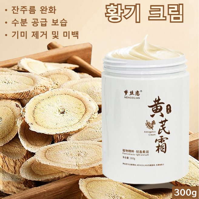 황기 크림 진정 안티에이징 주름크림 미백 기미 제거 크림 보습 화이트닝 크림 인텐시브 영양크림, 300g, 300g, 4개