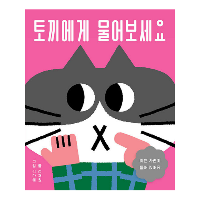 보림 토끼에게 물어보세요, 정재원, 상세내용 참조