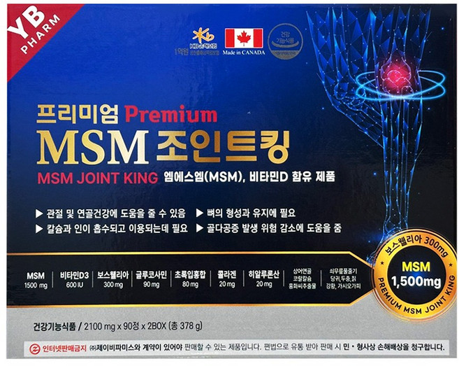 와이비 프리미엄 엠에스엠 조인트킹 6개월분 MSM 관절 연골 뼈건강 골다공증 약국용 영양제, 2개, 90정