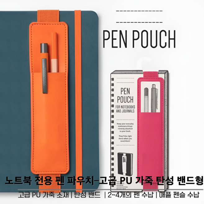 한우리 노트북 전용 펜 파우치 | 고급 PU 가죽 탄성 밴드형 | 애플펜슬 수납 가능, 1개, 브라운