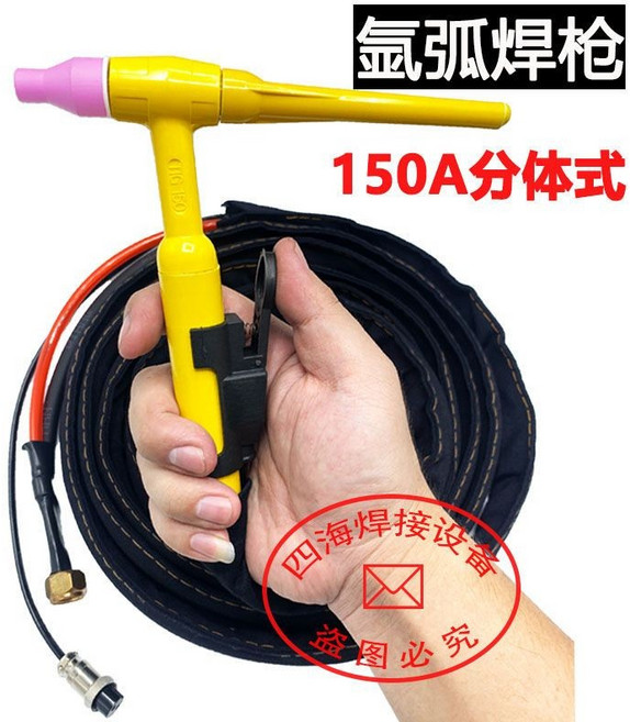 氬弧焊槍 150A氣電分離分體焊槍, 1個, 150黃槍頭10方紫銅纜線,分體式足5米/送豪禮