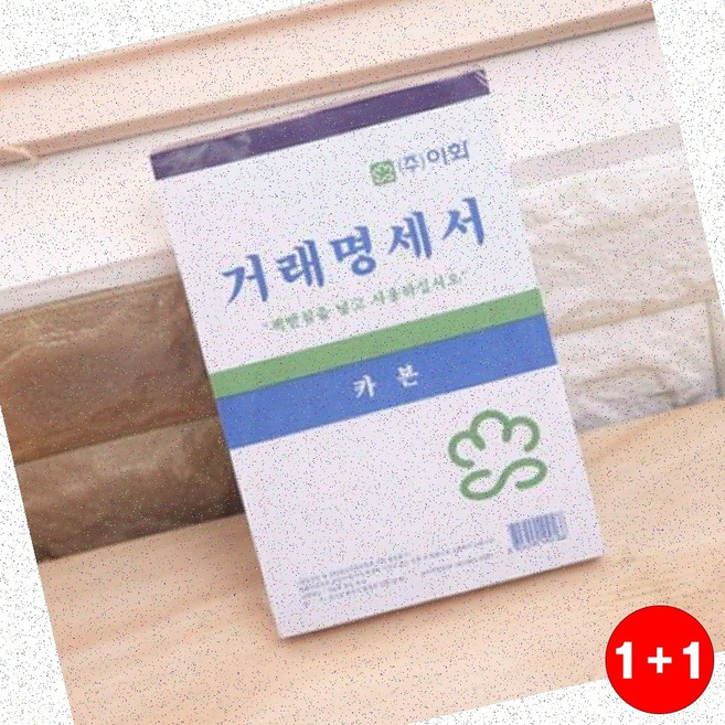 (ABM도매콜) 거래명세표 카본 10p(1+1옵션 주문수량의 2배수량 배송), 1개, 상세페이지 참조