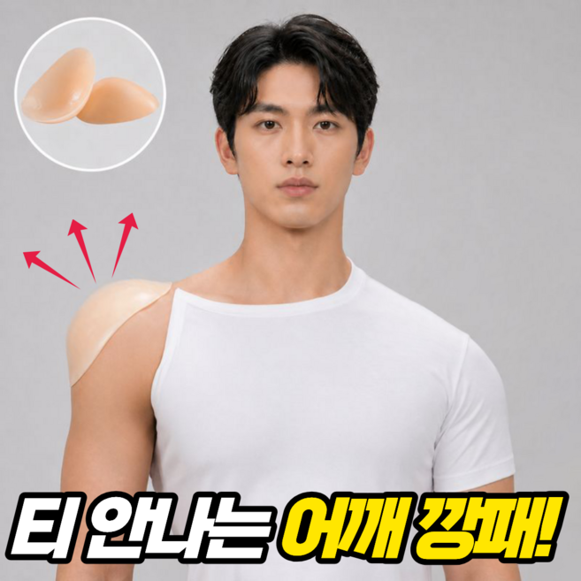 룸앤업 어깨깡패 머슬핏 남자 어깨뽕 패드