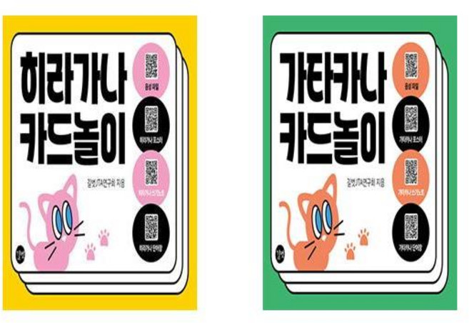 히라가나 카드놀이+가타카나 카드놀이(전2권)/길벗