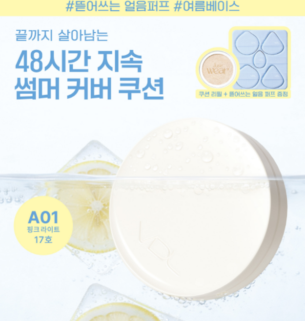 [6월픽/48H강력커버/뜯어쓰는퍼프 증정] VDL 커버 스테인 하이커버 쿠션 기획 (본품+리필), [기획]A01(+리필+얼음퍼프)