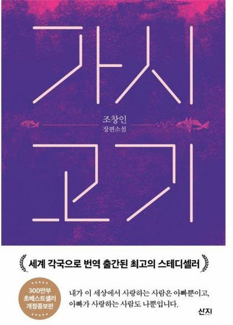 6위 - 가시고기, 산지(도서출판)