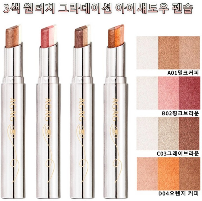 1+1한 번 바르면 3색 원터치 그라데이션 펄 아이섀도우 펜슬 글리터 아이섀도우 아이섀도우 스틱 스틱 아이섀도우, 1개, B02핑크브라운+D04오렌지 커피