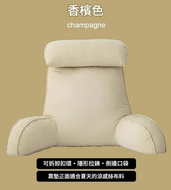 JWJJ 床頭靠枕護頸靠墊, 扶手款 - 涼感絲 - 香檳色