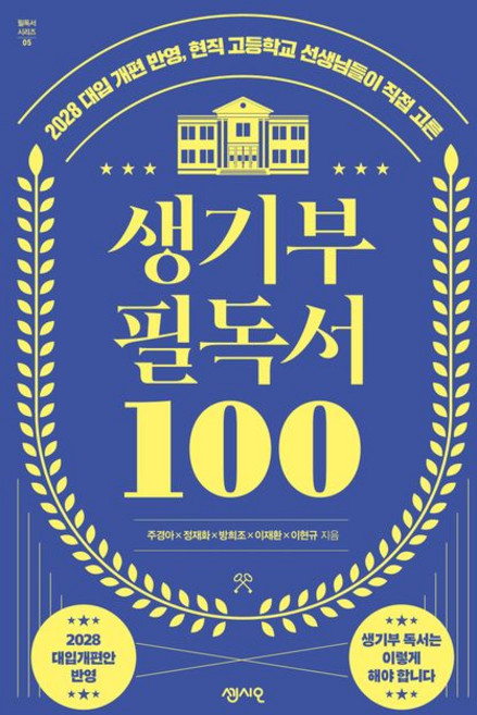10위 - 생기부 필독서 100