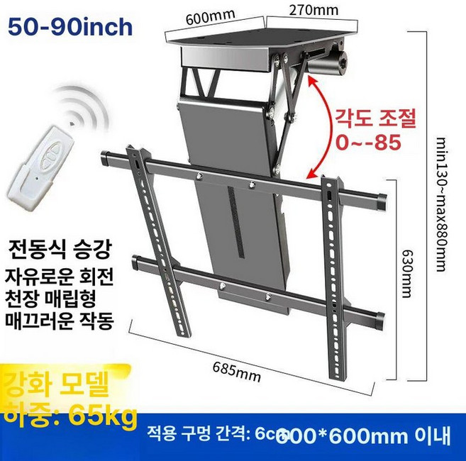 천장형 TV 브라켓 전동 천장 32-75인치 높이조절, 1개, 50-90인치 전동 스탠드-강화형