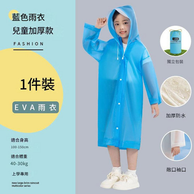 兒童雨衣 均碼 100-150cm 高 獨立包裝