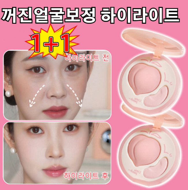꺼진얼굴보정 하이라이트 2개 얼굴 하이라이트 핑크 하이라이트 컨실러