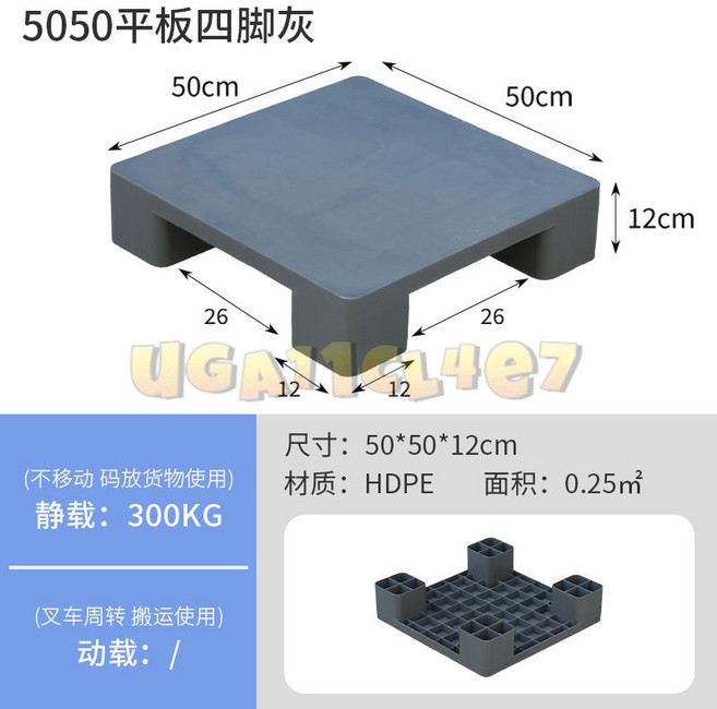 塑膠棧板 40*30*12cm 平板四腳灰色
