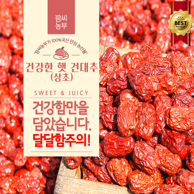 100% 국산 건강한 햇 건대추 정품 상초500g 1kg 2kg 3kg 산지직송, 1박스, 햇 건대추 정품 상초 2kg