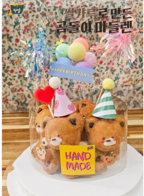 [카페청밀] 쌀로 만든 곰돌이마들렌 케이크 10개입, 1개, 20g