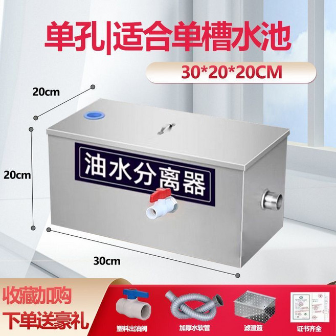 廚房油水分離器 60*30*30CM 商用不銹鋼隔油池, 1個, 加厚30*20*20單孔三級過濾