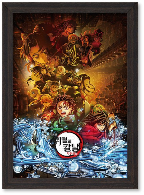 퍼즐사랑 귀멸의 칼날 최종국면 무한성편 극장판 직소퍼즐 액자세트 1000조각 애니메이션 캐릭터, 1개, 그레이스 앤틱, 1000피스